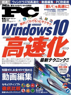 cover image of Mr.PC: (ミスターピーシー) 2020年11月号
